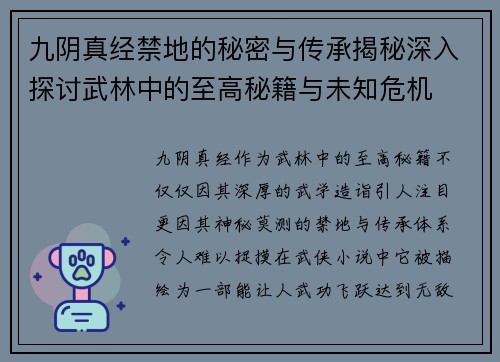 九阴真经禁地的秘密与传承揭秘深入探讨武林中的至高秘籍与未知危机 九阴真经禁地的秘密与传承揭秘深入探讨武林中的至高秘籍与未知危机