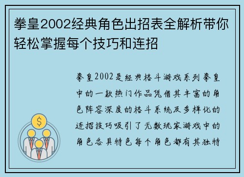 拳皇2002经典角色出招表全解析带你轻松掌握每个技巧和连招