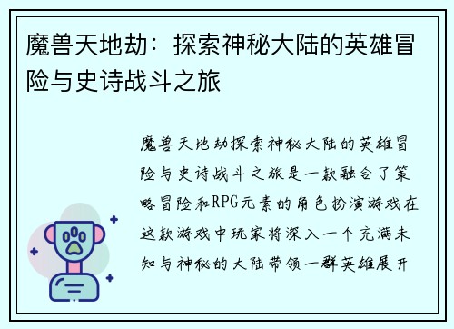 魔兽天地劫：探索神秘大陆的英雄冒险与史诗战斗之旅
